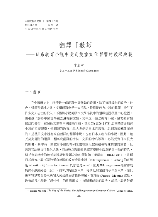 Pdf Translating Teacher The Role Model In The Education Novel Under The Influence Of Dual Cultures Hung Shu Chen Academia Edu Pdf Translating Teacher The Role Model In The Education Novel Under The Influence Of Dual Cultures Hung Shu Chen Academia Edu