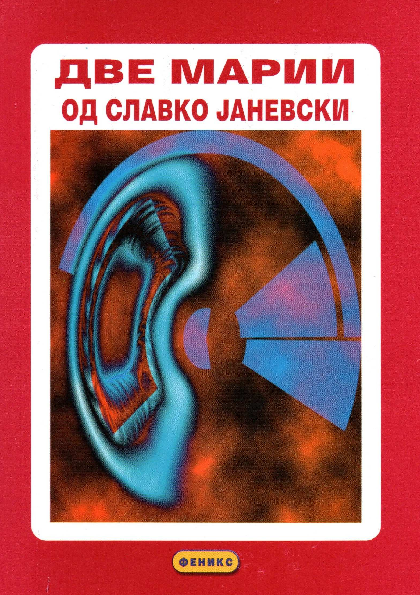 (PDF) За романот „Две Марии“ од Славко Јаневски