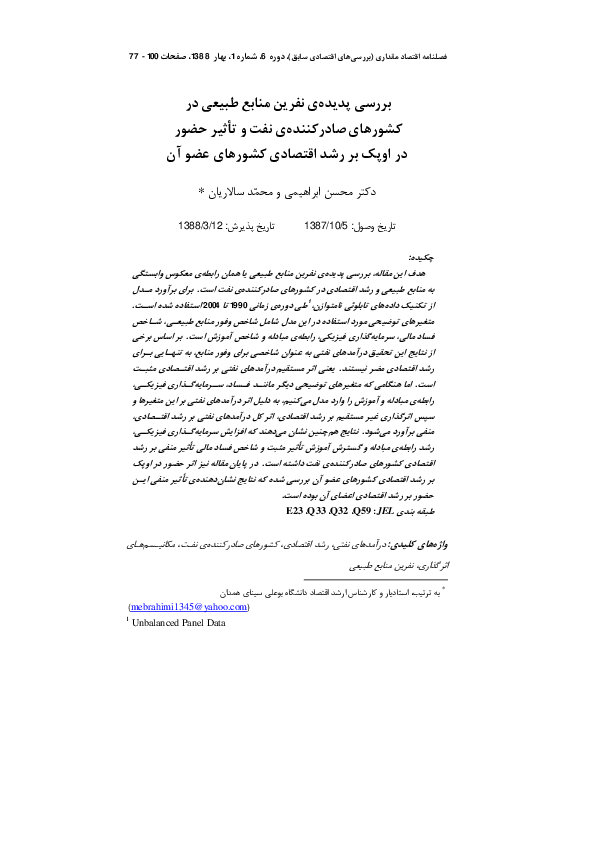 Resource curse oil picture