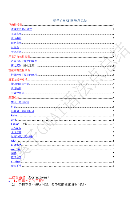 Doc Gmat独家高效复习资料包 溪予gmat 语法总结 Docx Daoism Melyane Academia Edu