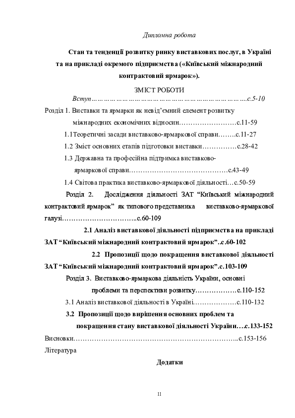 Курсовая работа по теме Аналіз сучасного стану ринку консервованих печериць Курсовая работа по теме Аналіз сучасного стану ринку консервованих печериць