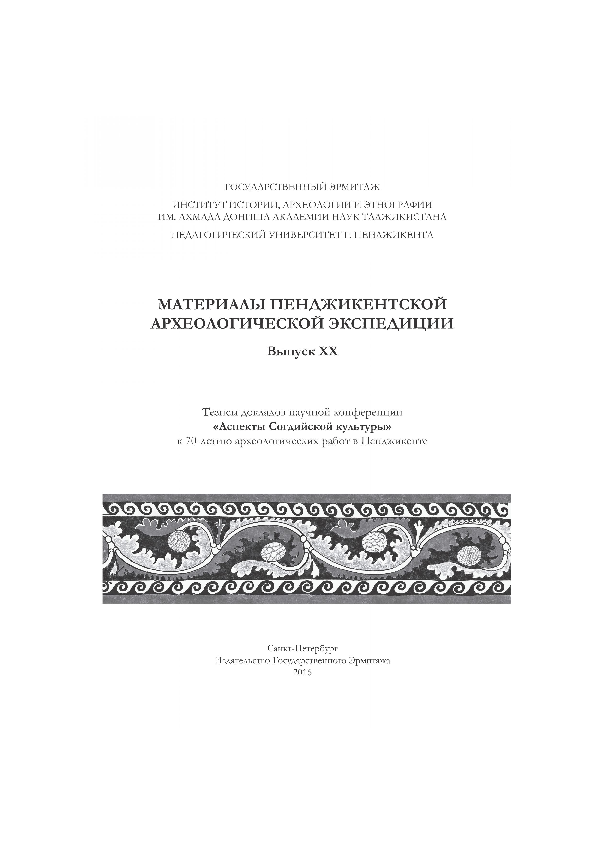 (PDF) 2016 - Кольченко В.А. Новое о Втором буддийском храме городища Ак ...