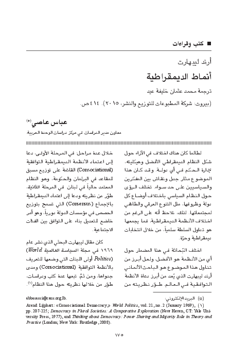 Lijphart 1999 patterns of democracy image