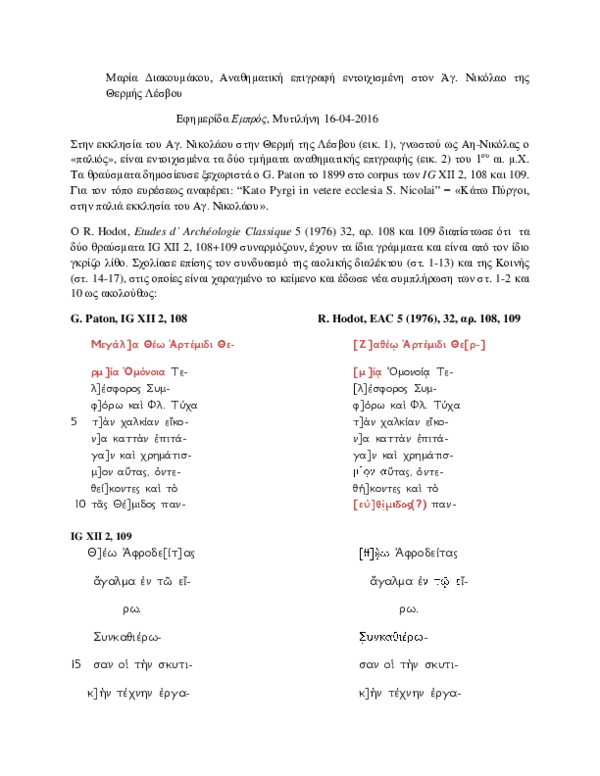 (PDF) Maria S. Diakoumakou, IG XII 2, 108+109. Inscription votive to
