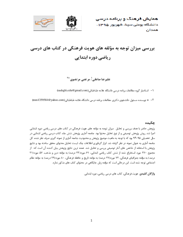 (PDF) Copmonents of cultural identity in Iran's Math textbook