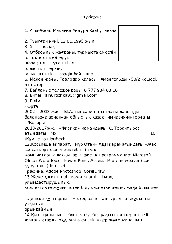 (DOC) Түйіндеме | Aigerym Mushtaeva - Academia.edu