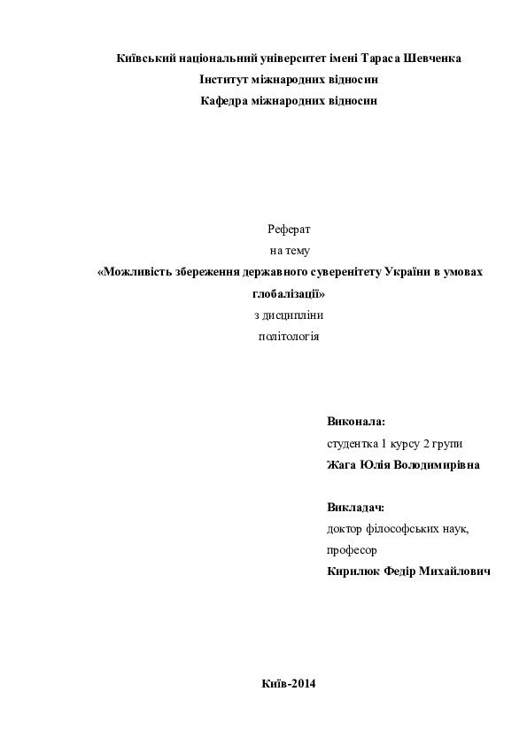 Курсовая работа по теме Декларація про державний суверенітет України від 16 липня 1990 року, її зміст та значення Курсовая работа по теме Декларація про державний суверенітет України від 16 липня 1990 року, її зміст та значення