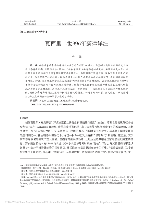 Pdf A Translation And Annotation Of The O Novel Of Basil Ii 瓦西里二世996年新律译注 Qiang Li Academia Edu