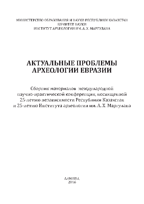 (PDF) Участвовали ли саки Притяньшанья в создании Кушанского царства ...