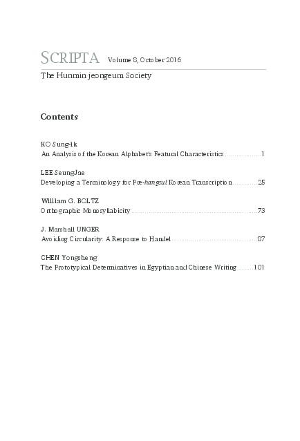 (PDF) The Prototypical Determinatives in Egyptian and Chinese Writing