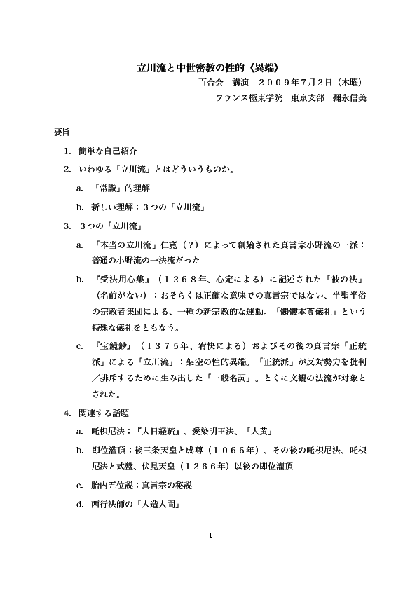 PDF) 立川流と中世密教の性的〈異端〉（2009年7月・講演資料）