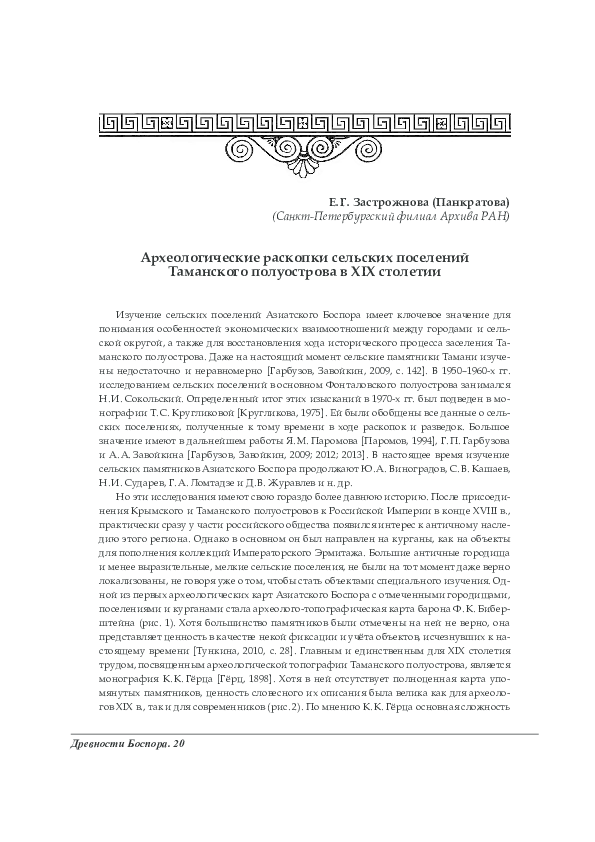 (PDF) Archaeological excavations of rural settlements of the Taman ...