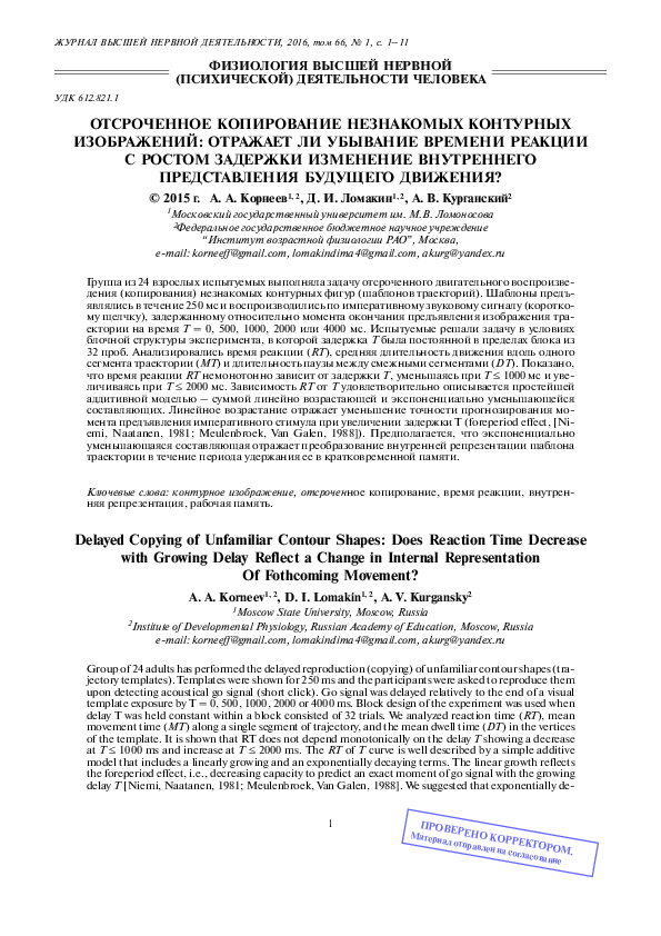 (PDF) Delayed Copying of Unfamiliar Contour Shapes: Does Reaction Time ...