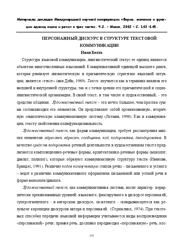 [PUNIQRANDLINE-(au-dating-names.txt) 49 Доклад текст и его значение 5323