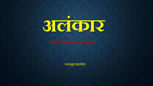 (PDF) ALANKARA _ अलं कार _ FIGURES OF SPEECH _ (Sanskrit and Hindi ...