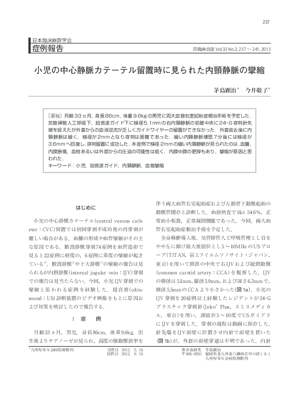 (PDF) Internal Jugular Venous Spasm during Pediatric Central Venous