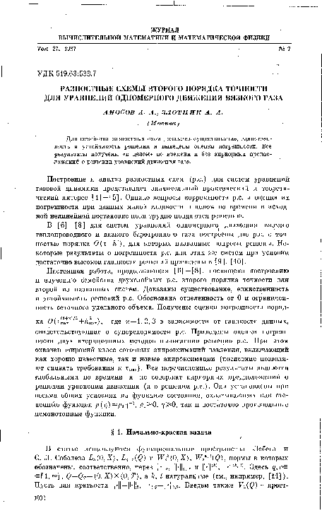 (PDF) Difference schemes of second-order of accuracy for the equations ...