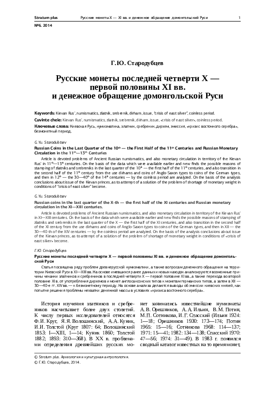 (PDF) Stratum plus