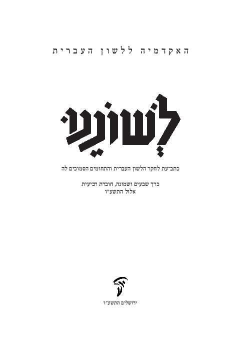 Tel Aviv University Department Of Hebrew And Semitic Linguistics Academia Edu