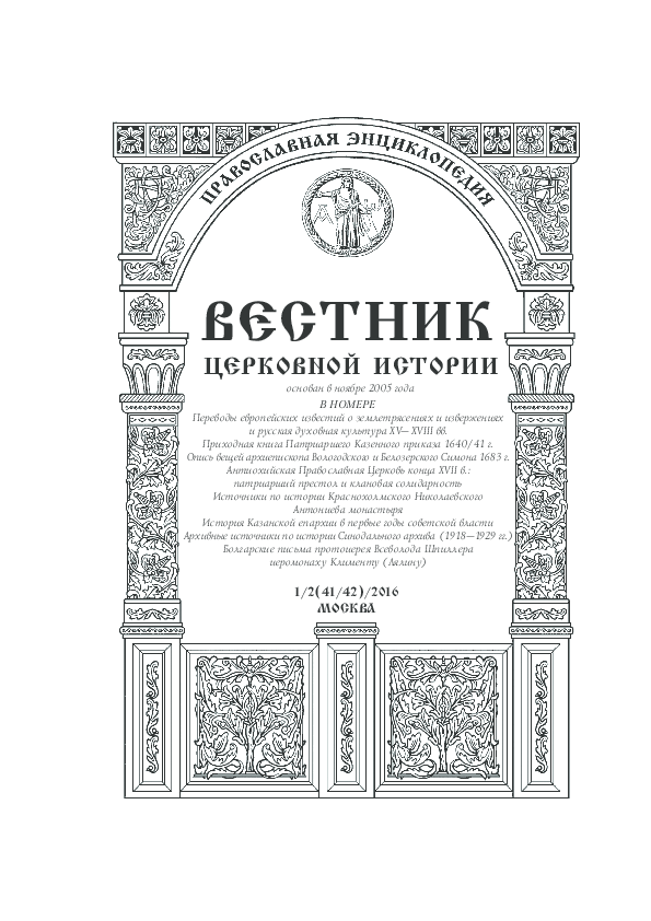 PDF) Башнин Н. В. Опись Келейного Имущества Архиепископов.