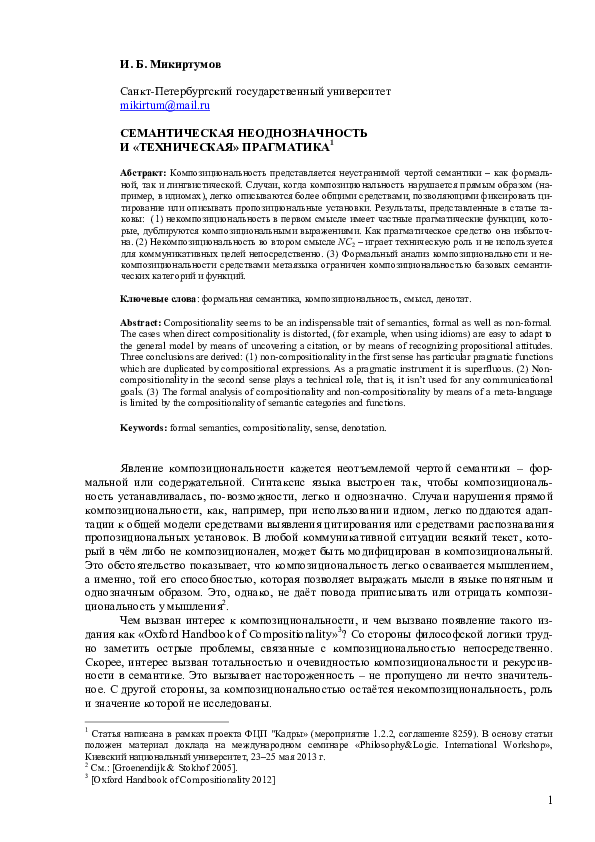 Семантическая неоднозначность и "техническая" прагматика