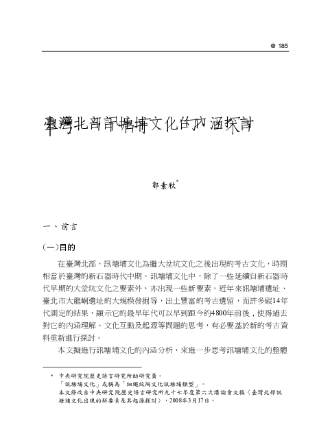 Pdf A Discussion On The Contents Of The Shuntanpu Culture In Northern Taiwan Su Chiu Kuo Academia Edu Pdf A Discussion On The Contents Of The Shuntanpu Culture In Northern Taiwan Su Chiu Kuo Academia Edu