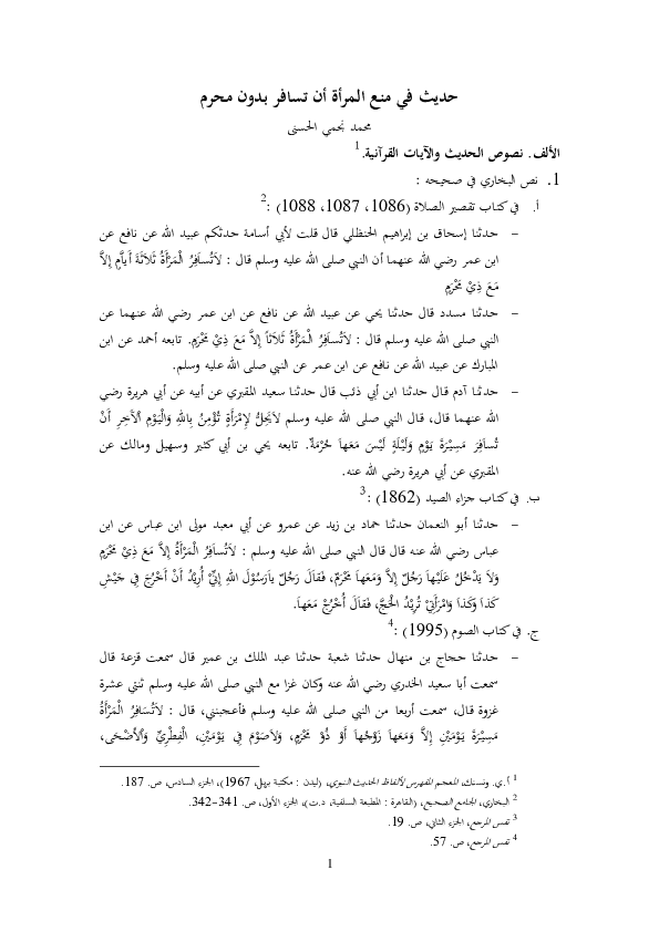 The hadiths in english image