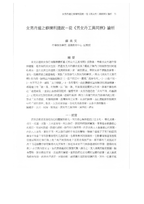 Pdf 女男丹道之修煉利捷說 從 男女丹工異同辨 來論析 Mei Wen Su Academia Edu