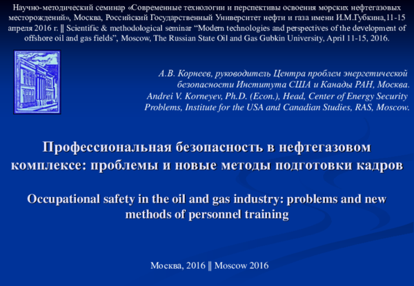 (PDF) Occupational safety in the oil and gas industry: problems and new ...
