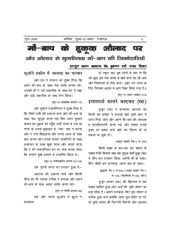 (PDF) MAA BAAP KE HUQOOQ AULAD PAR BY IMAAD UL ULAMA ALLAMA SYED
