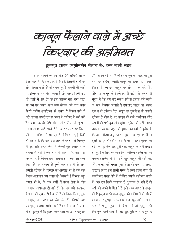 Qanoon ki pabandi essay in urdu picture