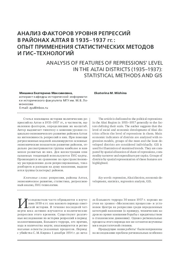 PDF) Большой Террор В Алтайском Крае. 1937–1938 Гг.: Реализация.