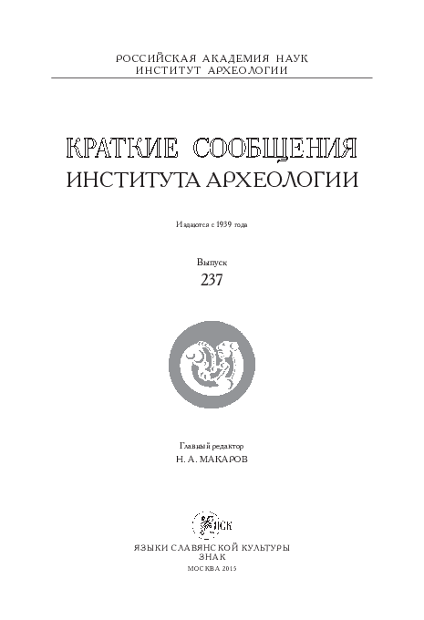 PDF) Пулькин М.В. Старообрядческие Постройки Для Самосожжений.