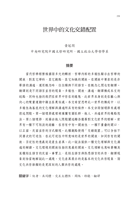 Pdf 文化的交錯配置 Kuan Min 冠閔huang 黃 Academia Edu