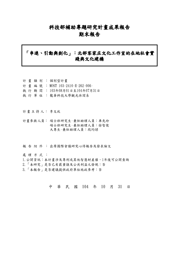 Pdf 串連引動與創化結案報告 文玫李 Academia Edu