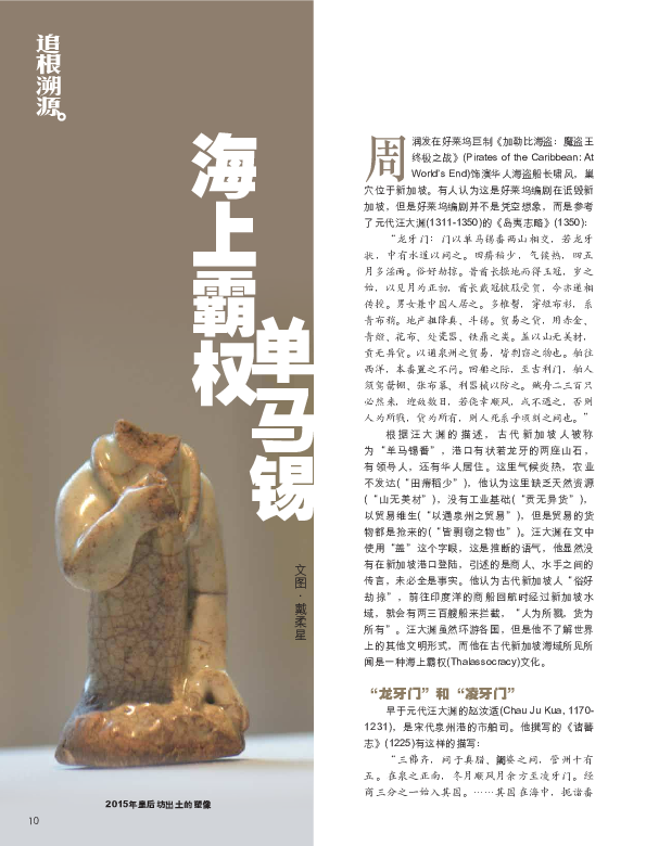 Pdf 戴柔星 海上霸权 单马锡 见 源 16年第4期 Pdf Yew Seng Tai Academia Edu