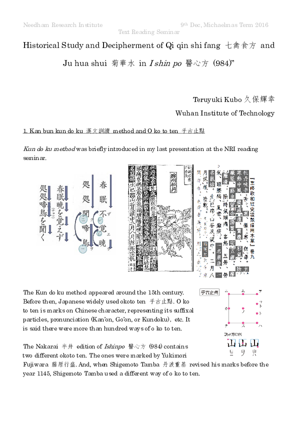 生命の理念 1&2 PDF) Historical Study and Decipherment of Qi qin shi fang