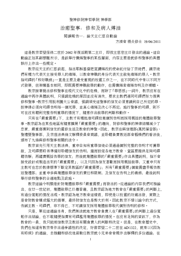 Doc 治癒聖事 修和及病人傅油 Yeung Yim Raymond Mary Academia Edu Doc 治癒聖事 修和及病人傅油 Yeung Yim Raymond Mary Academia Edu