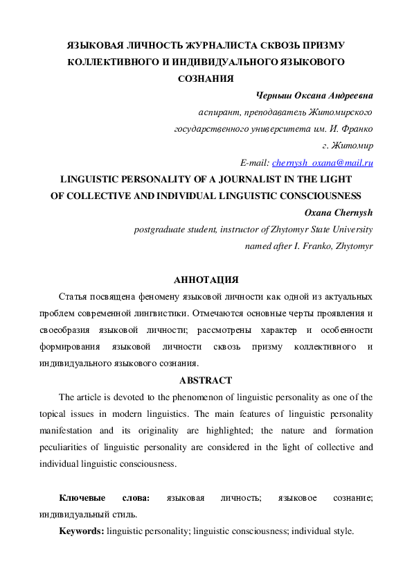 What is linguistics image