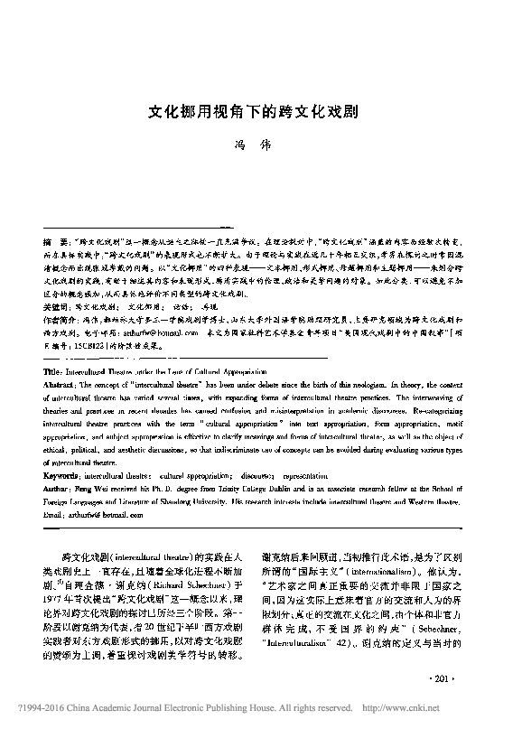 Pdf 文化挪用视角下的跨文化戏剧 Wei Feng Academia Edu