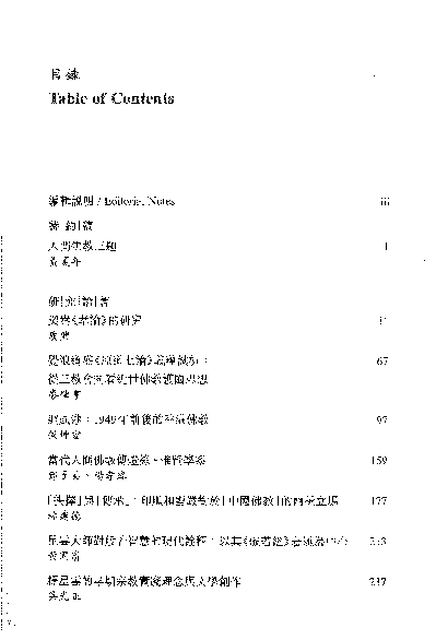 Pdf 契嵩 孝論 的研究 Pdf Asanga Guangxing Academia Edu