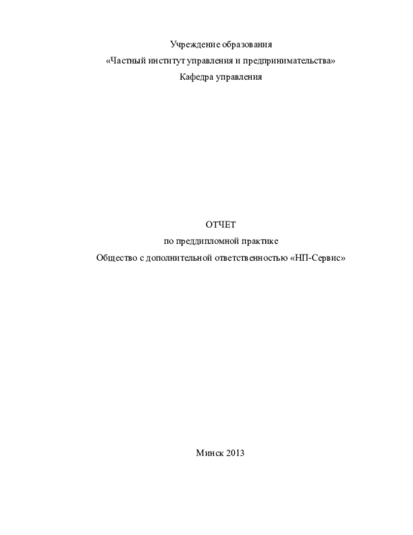 [PUNIQRANDLINE-(au-dating-names.txt) 51 Отчеты по преддипломной практике минск 4027