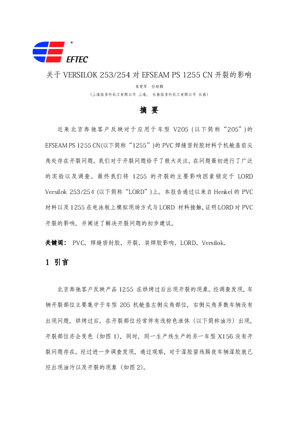 (PDF) 关于VERSILOK 253254 对EFSEAM PS 1255 CN 开裂的影响