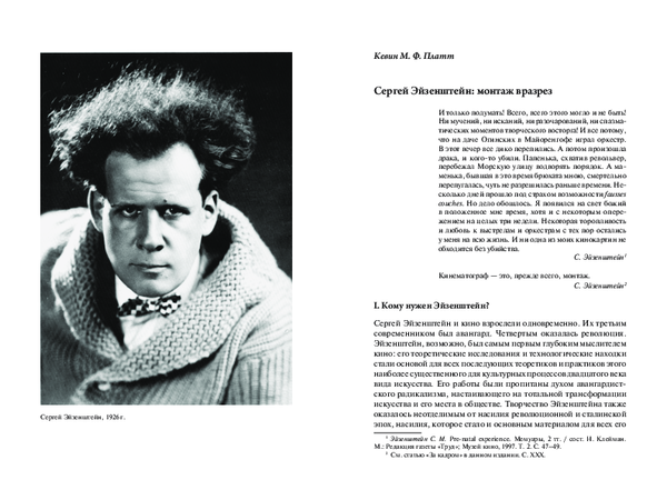 (PDF) “Сергей Эйзенштейн: Монтаж вразрез,” в кн: Формальный метод ...