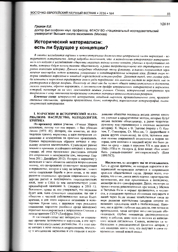 PDF) Исторический Материализм: Есть Ли Будущее У Концепции.