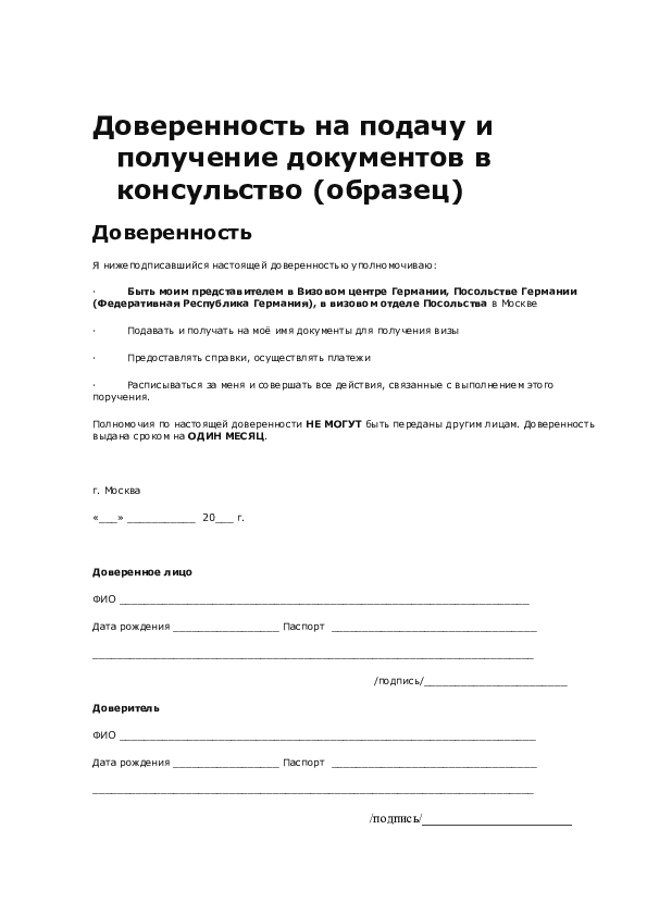 DOC) Doverenost VISA VZROSL | Suren Tsaturyan - Academia.Edu
