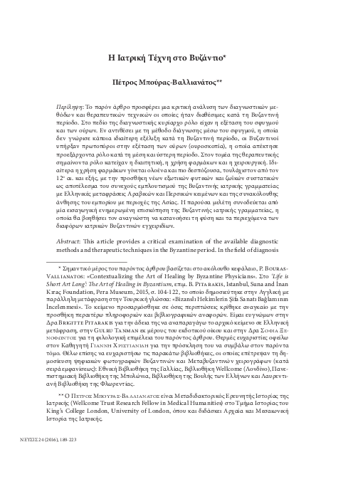 (PDF) Η Ιατρική Τέχνη στο Βυζάντιο [The Art of Healing in Byzantium ...