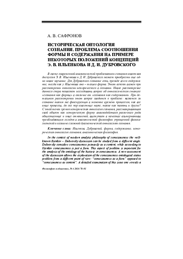 (PDF) ИСТОРИЧЕСКАЯ ОНТОЛОГИЯ СОЗНАНИЯ. ПРОБЛЕМА СООТНОШЕНИЯ ФОРМЫ И ...