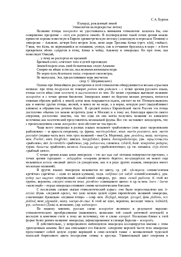 (DOC) Изумруд, рожденный зимой: Этимология на перекрестье легенд ...