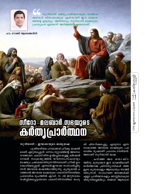 (PDF) Salient Features of the Lord's Prayer in Syriac (in Malayalam